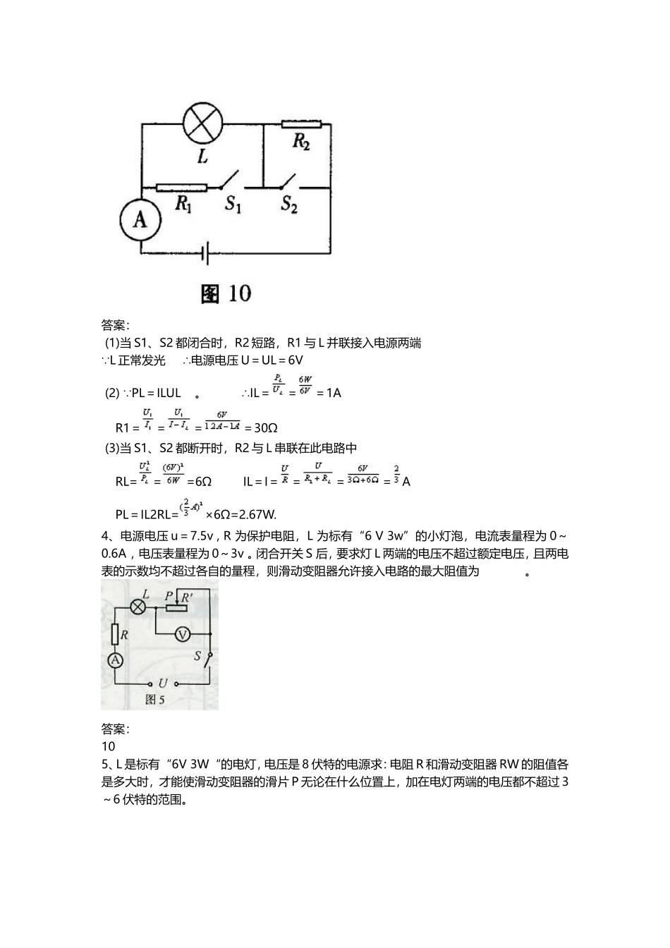 初中物理电功率经典计算题100个.doc_第2页