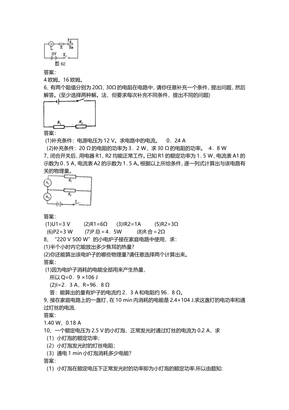 初中物理电功率经典计算题100个.doc_第3页