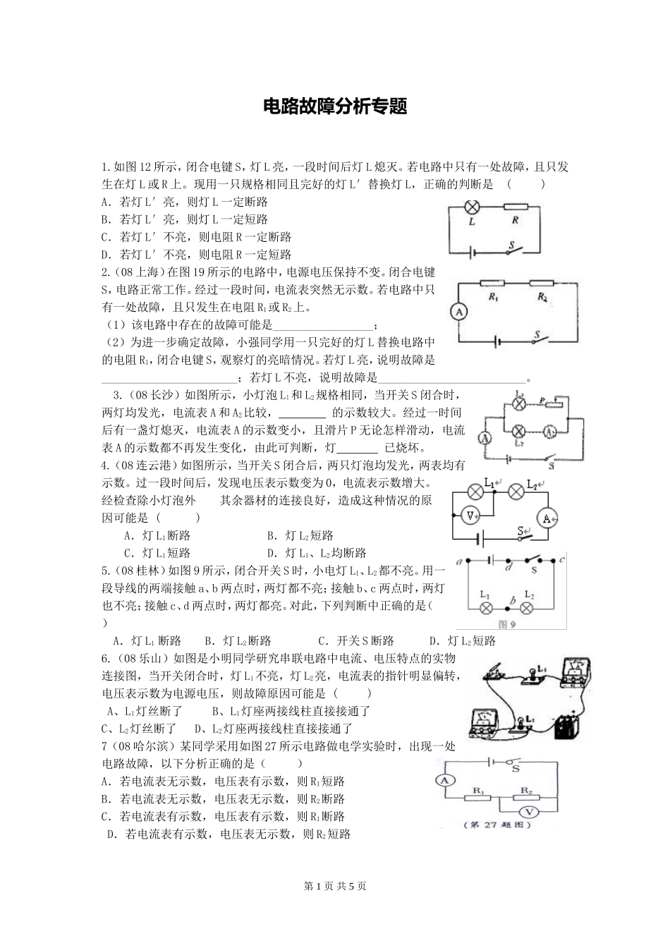 初中物理电路分析.doc_第1页