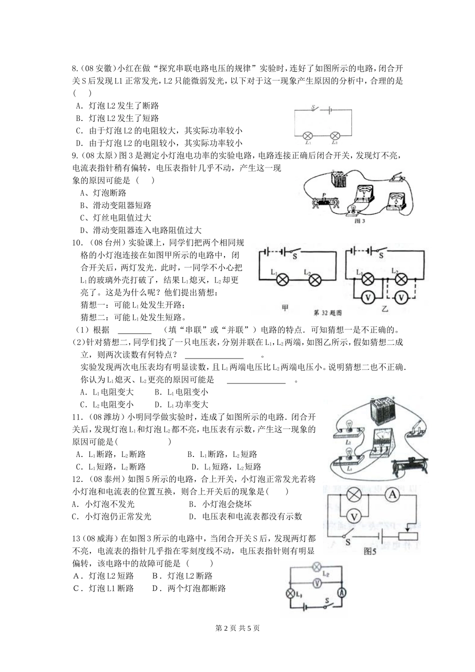 初中物理电路分析.doc_第2页
