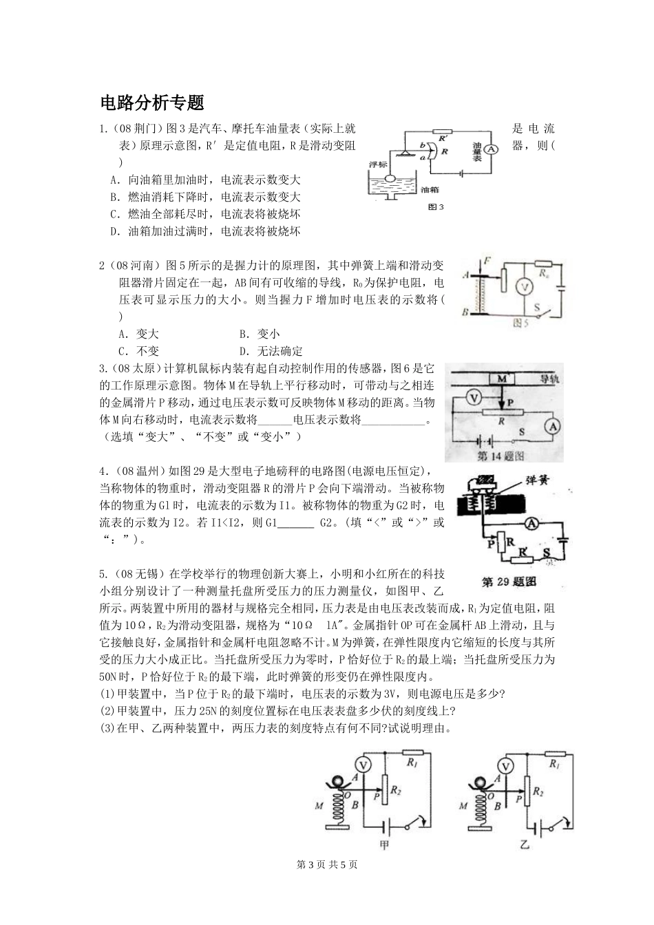 初中物理电路分析.doc_第3页