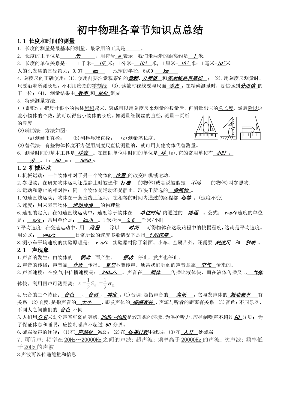 初中物理各章节知识点总结.doc_第1页