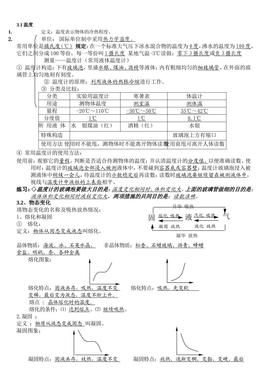 初中物理各章节知识点总结.doc_第2页