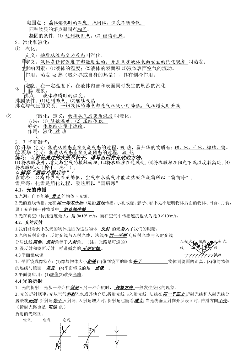 初中物理各章节知识点总结.doc_第3页