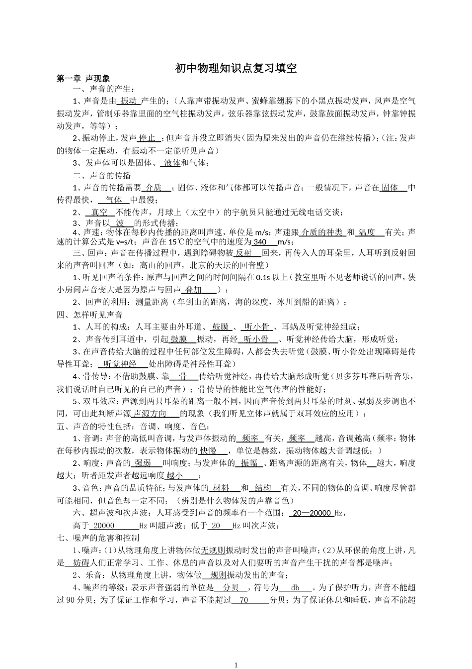 初中物理基础知识点总结填空(带答案).doc_第1页