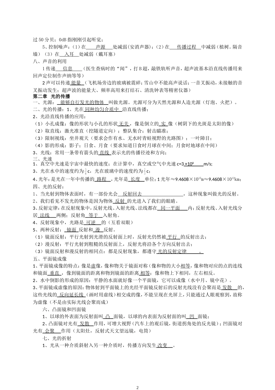 初中物理基础知识点总结填空(带答案).doc_第2页
