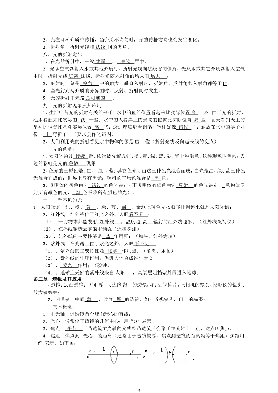 初中物理基础知识点总结填空(带答案).doc_第3页