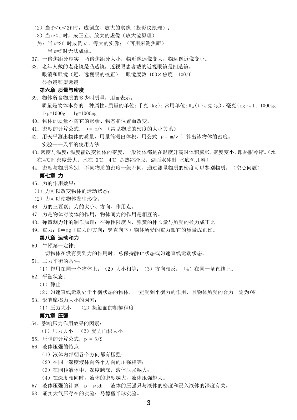 初中物理知识点总结(精华版).doc_第3页