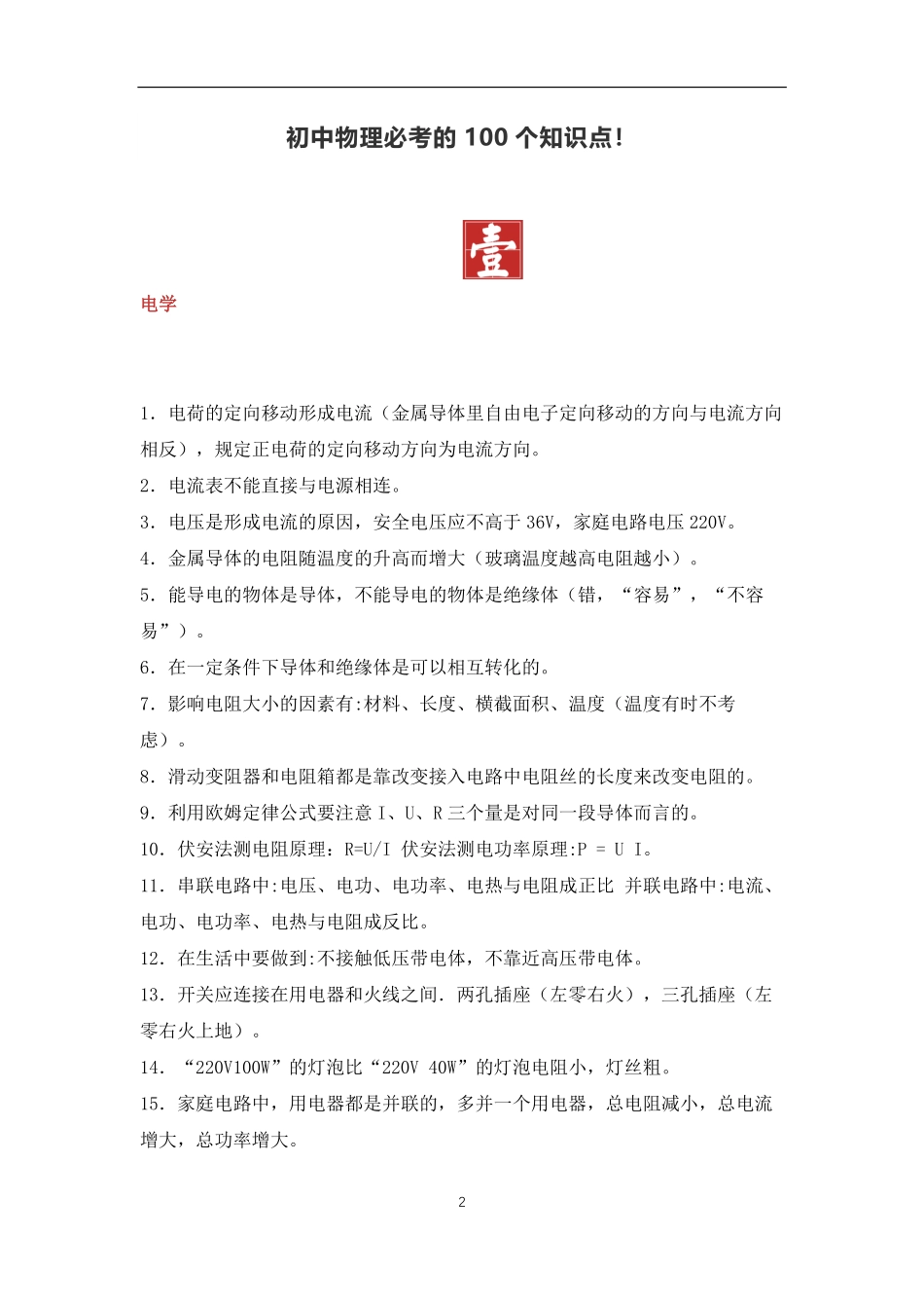 初中物理资料.pdf_第1页