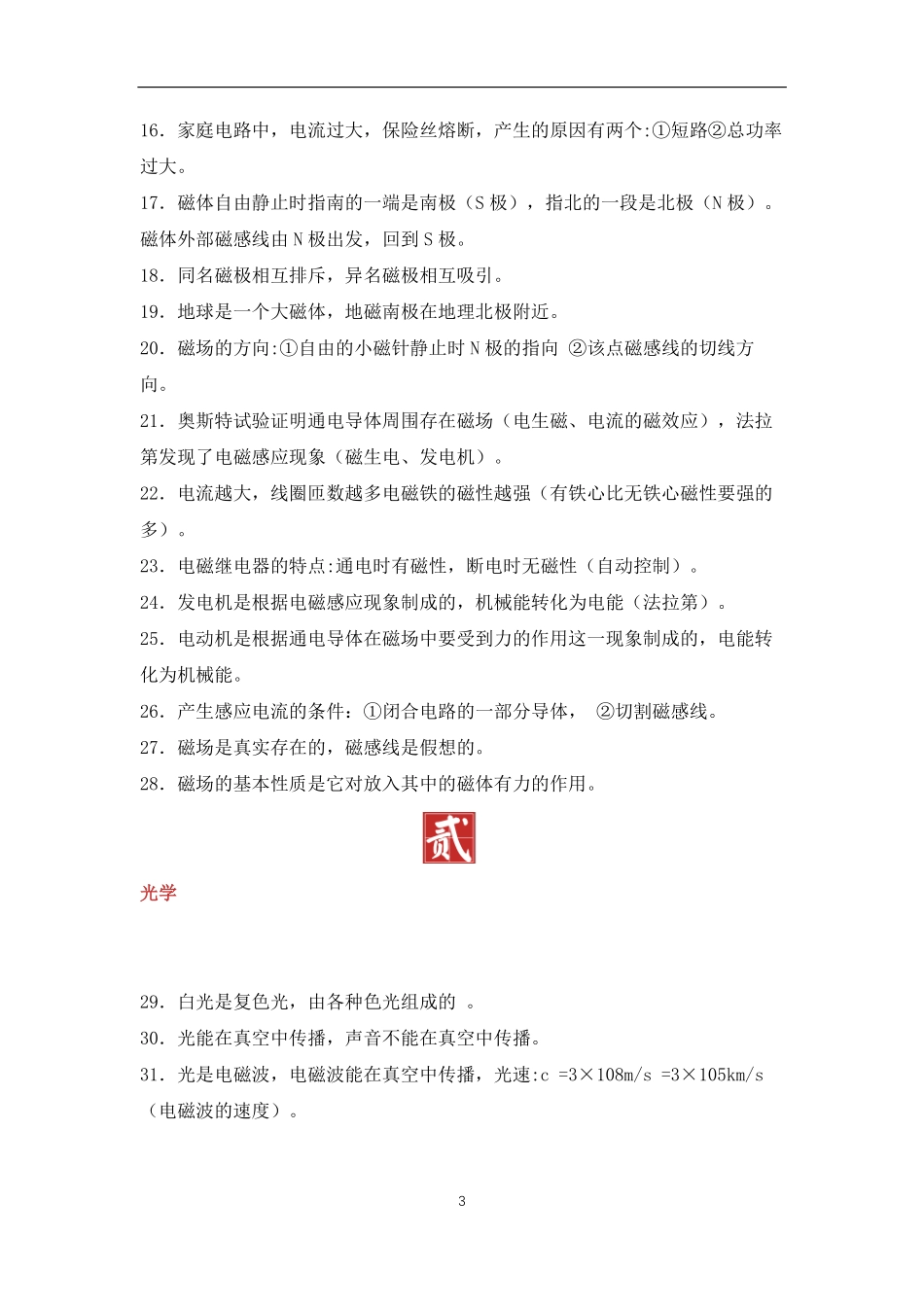 初中物理资料.pdf_第2页