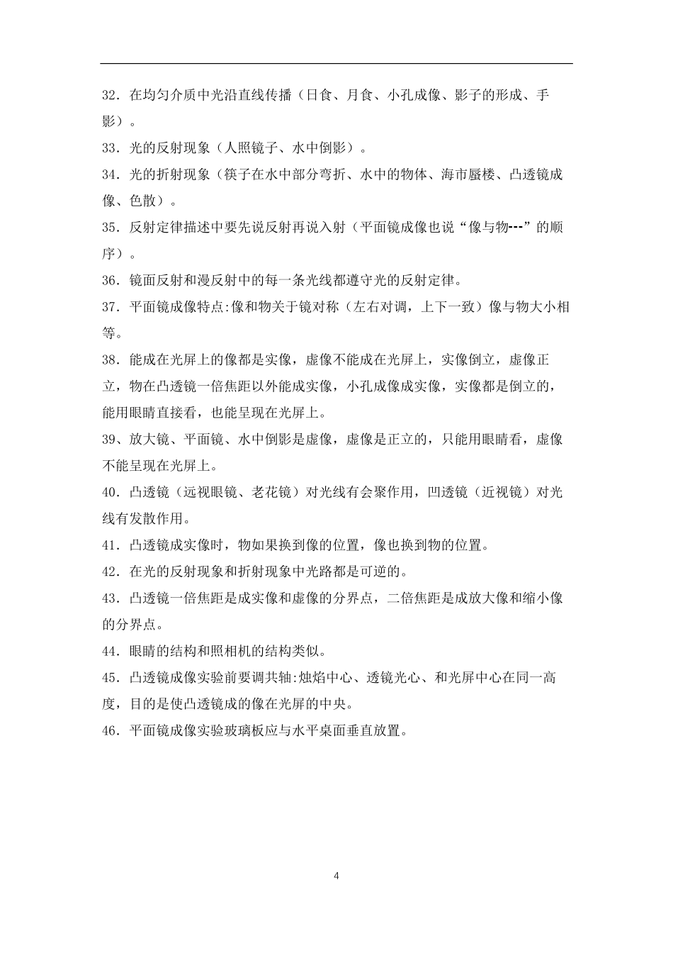 初中物理资料.pdf_第3页