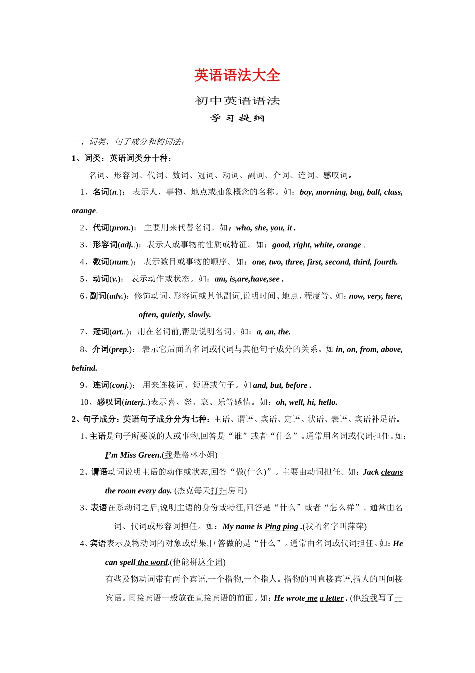 初中英语语法大全[知识点总结可打印](1).doc_第1页