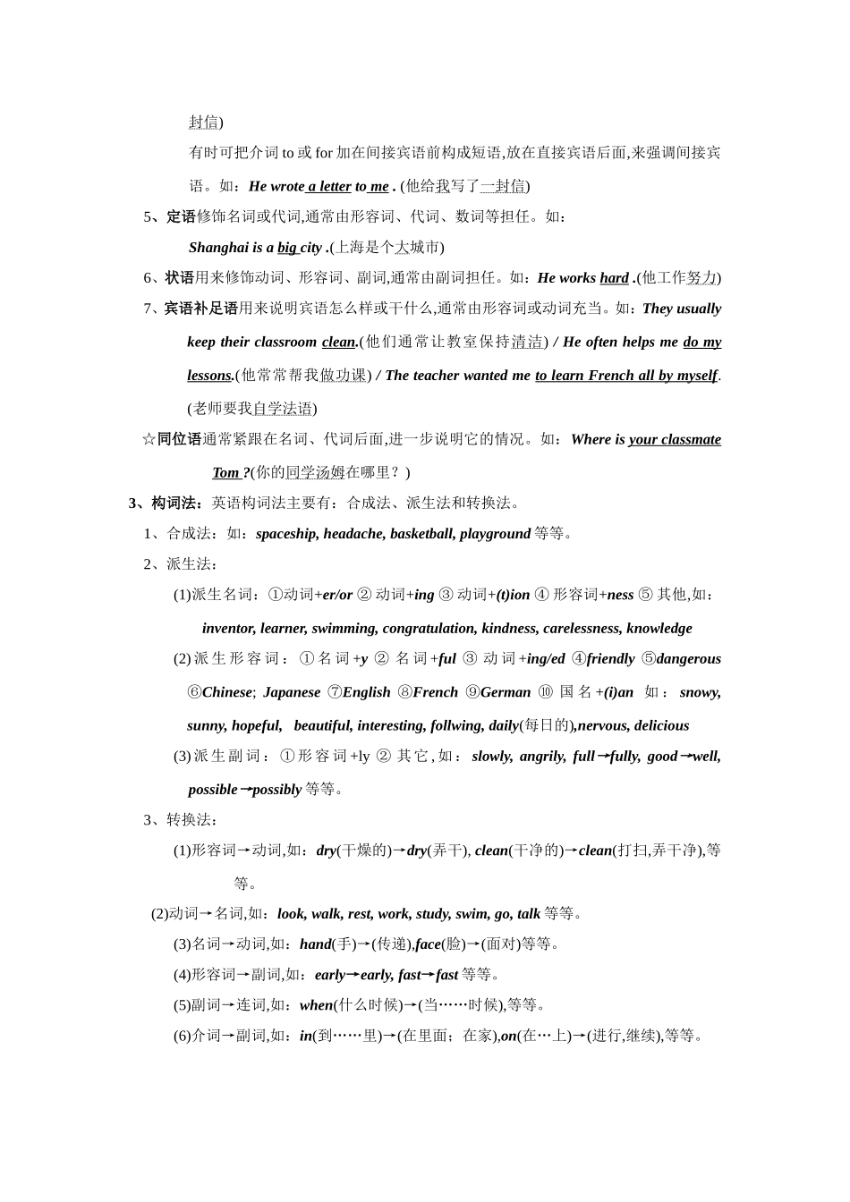 初中英语语法大全[知识点总结可打印](1).doc_第2页