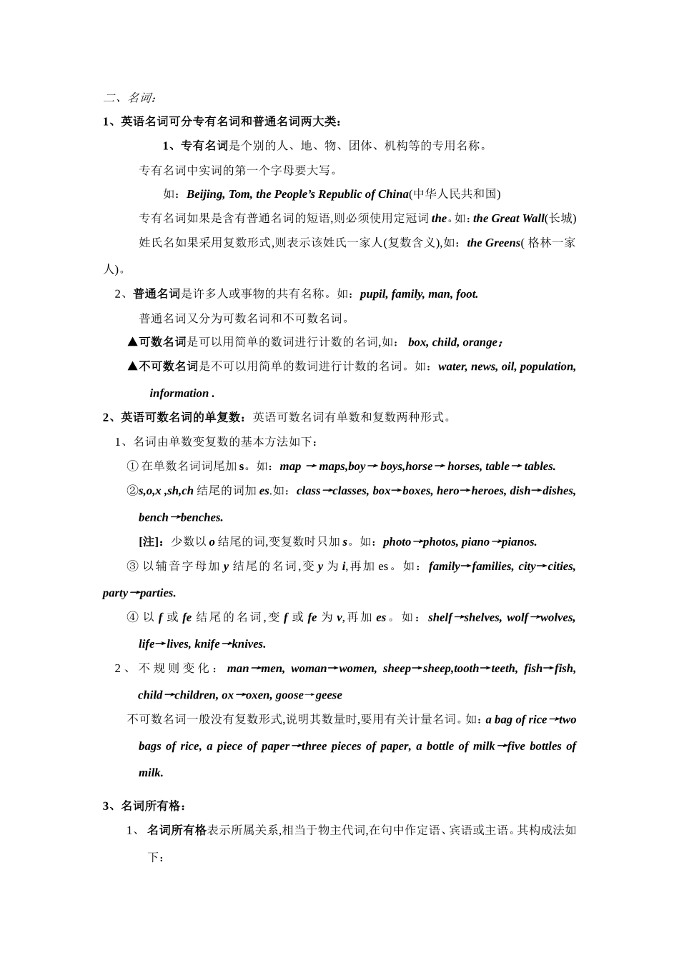 初中英语语法大全[知识点总结可打印](1).doc_第3页