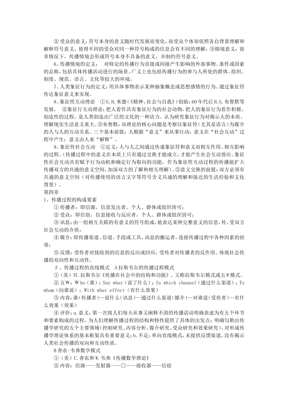 传播学教程笔记(详细版).doc_第3页