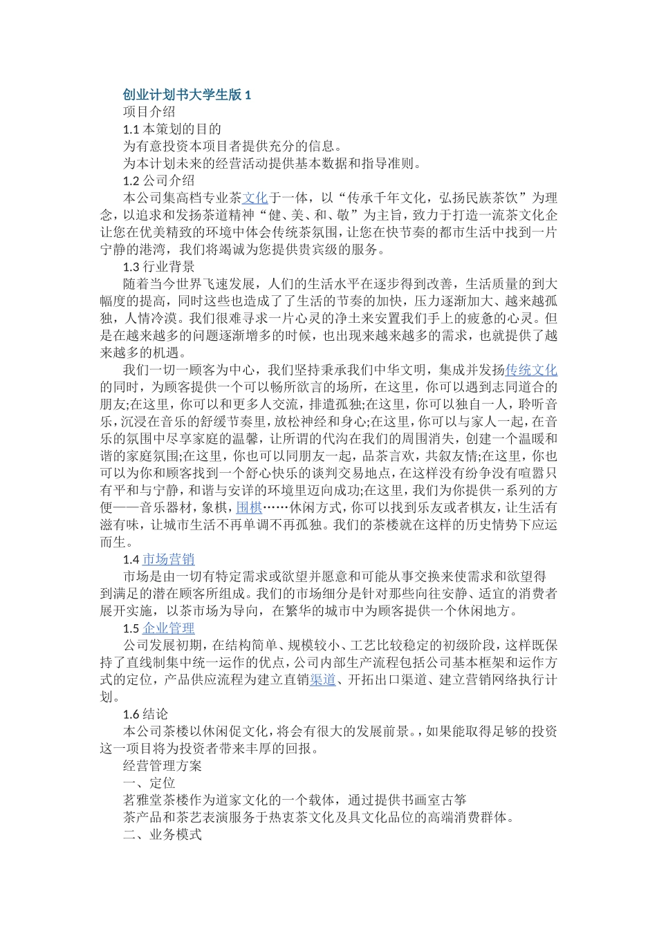 创业计划书大学生版范文5篇.doc_第1页