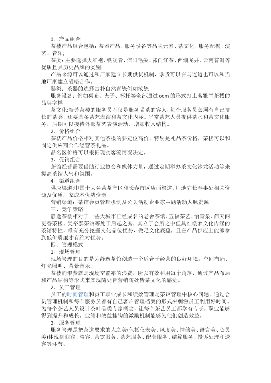 创业计划书大学生版范文5篇.doc_第2页