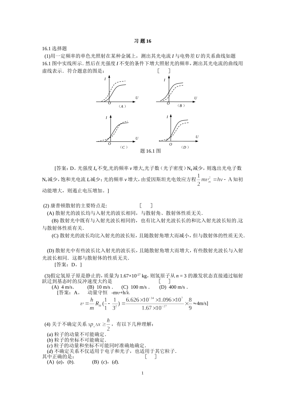 大物第十六章答案.doc_第1页