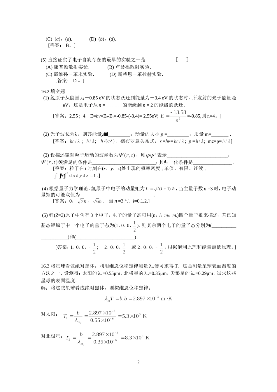 大物第十六章答案.doc_第2页