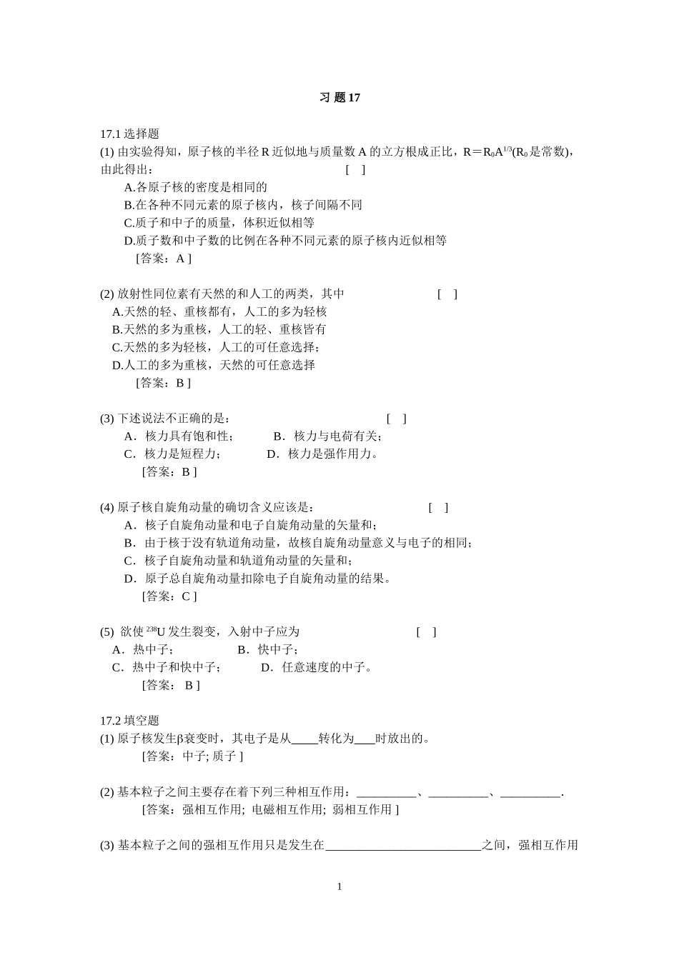 大物第十七章答案.doc_第1页