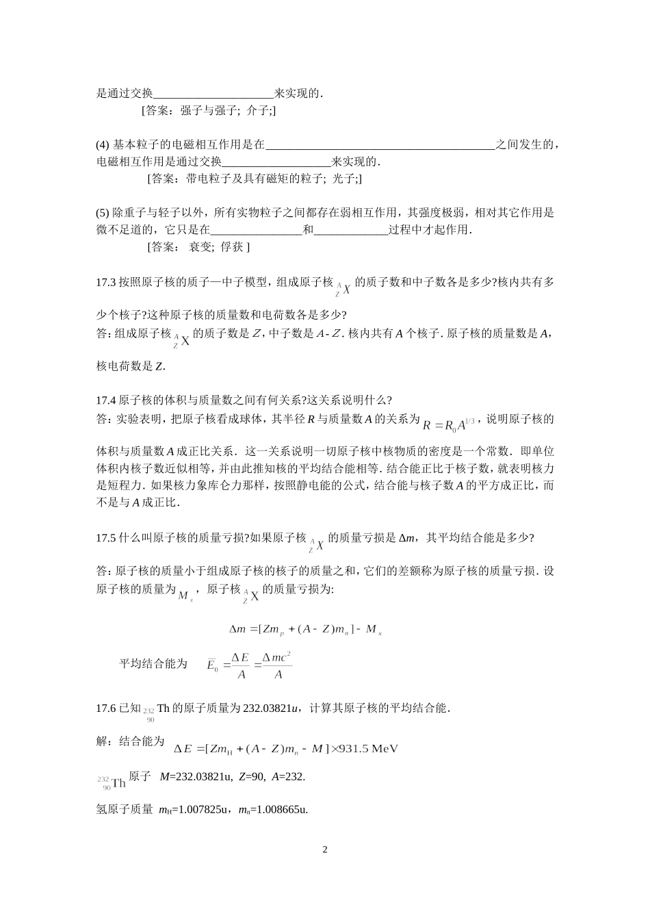 大物第十七章答案.doc_第2页