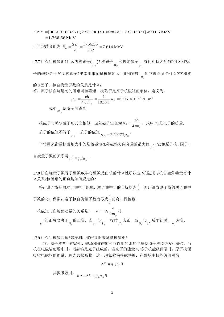 大物第十七章答案.doc_第3页