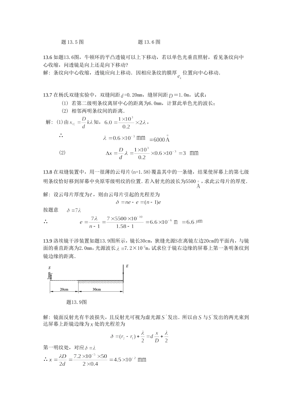 大物第十三章答案.doc_第3页