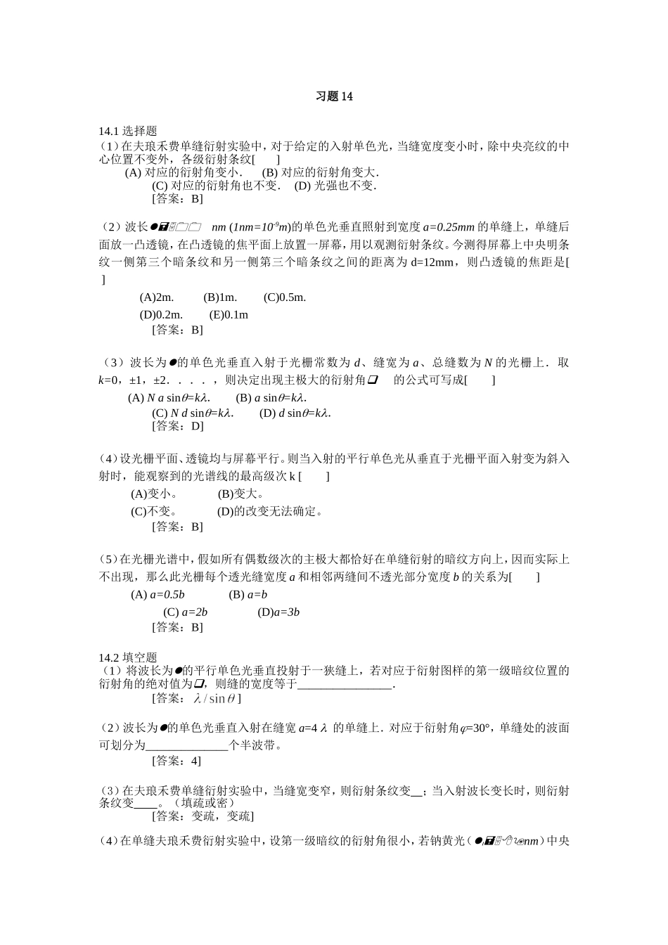 大物第十四章答案.doc_第1页