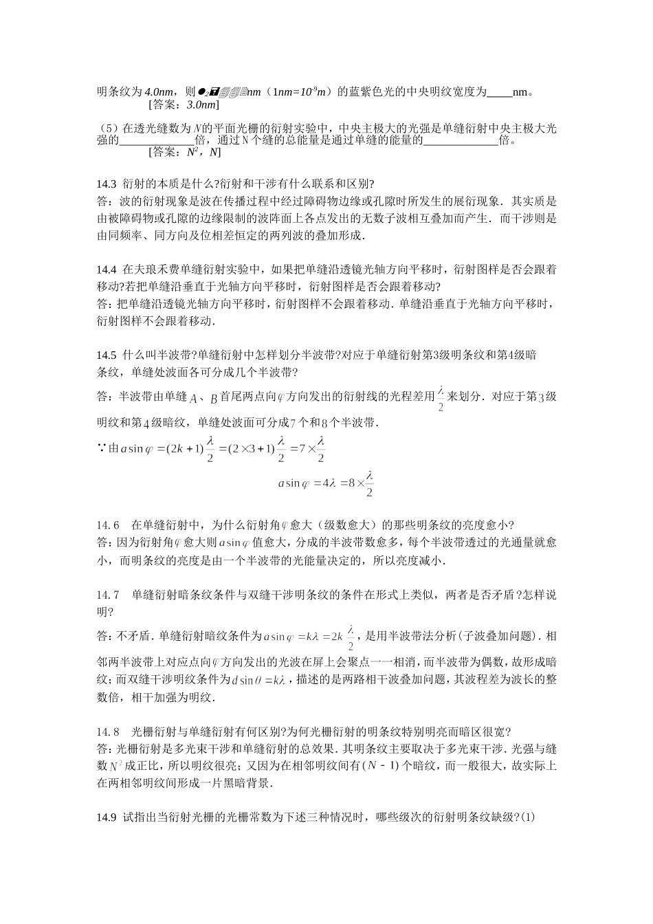 大物第十四章答案.doc_第2页