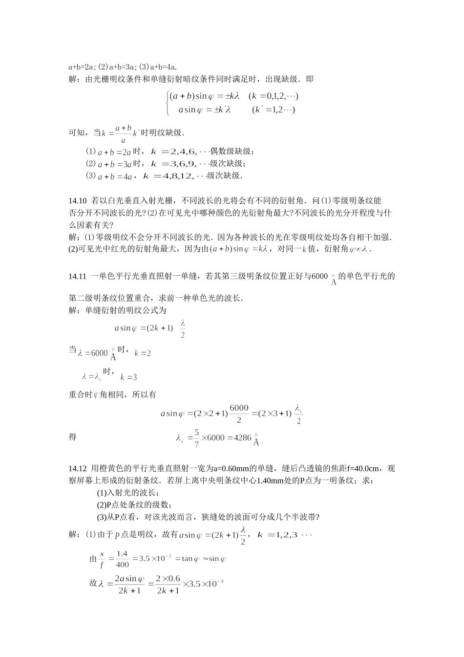 大物第十四章答案.doc_第3页