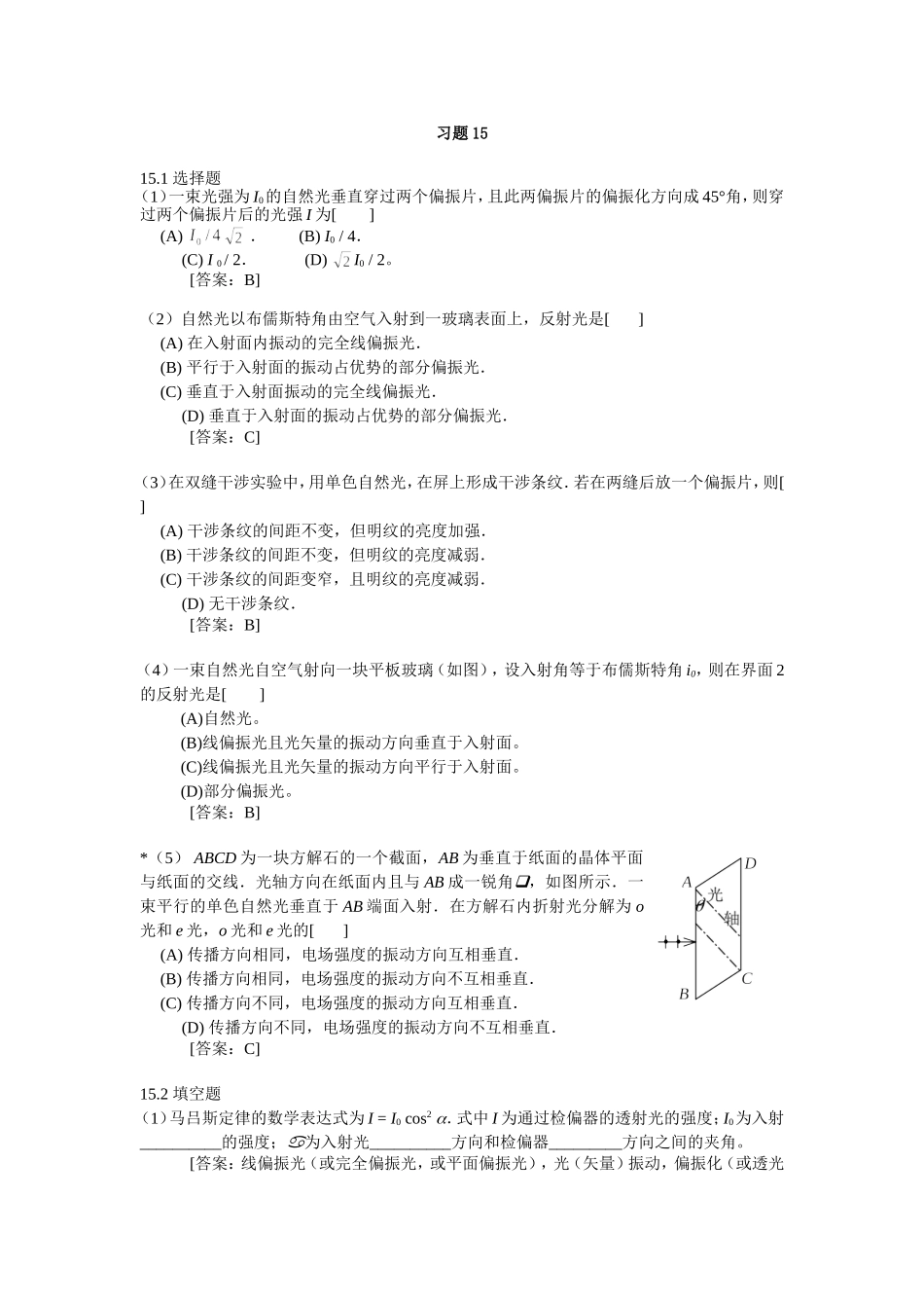 大物第十五章答案.doc_第1页