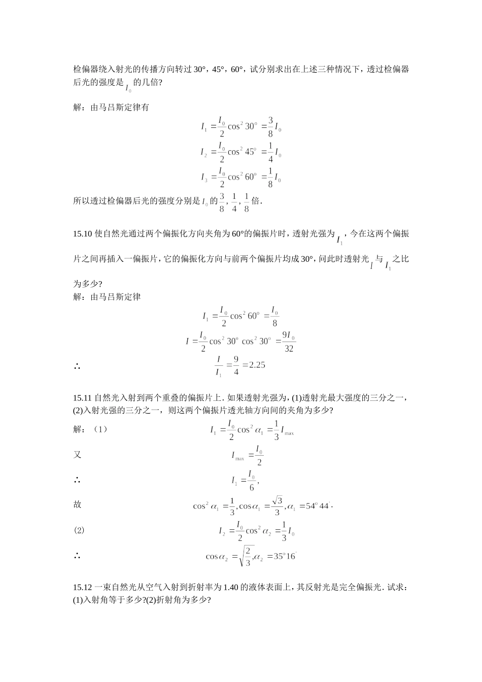 大物第十五章答案.doc_第3页