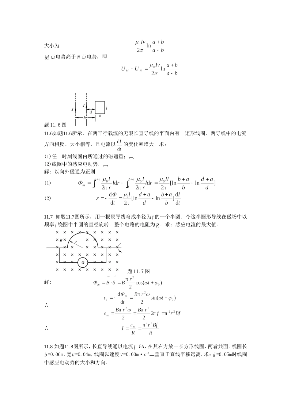 大物第十一章答案.doc_第3页