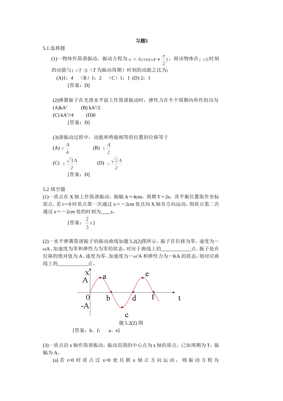 大物第五章答案.doc_第1页