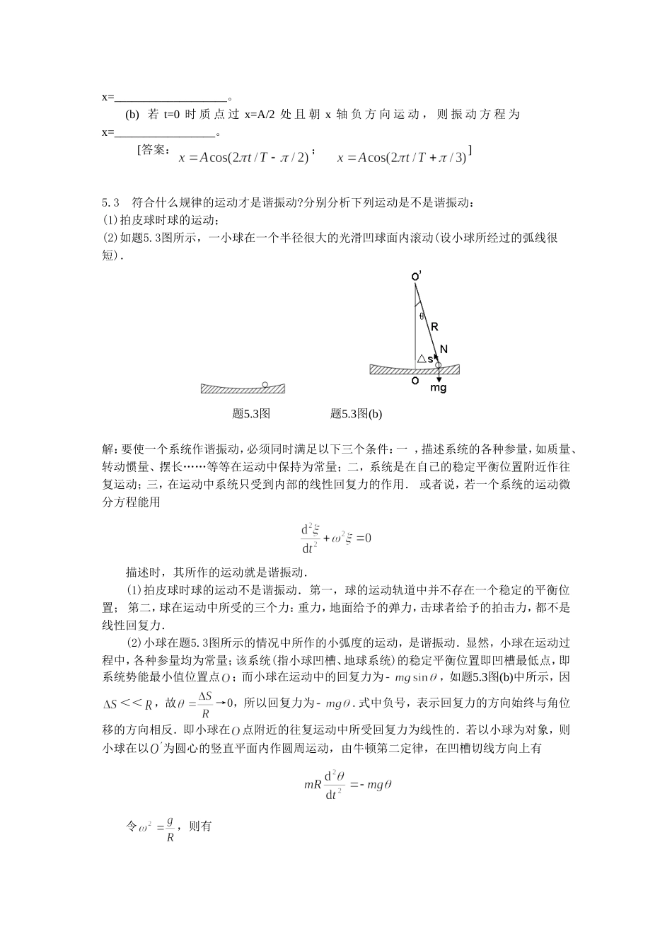 大物第五章答案.doc_第2页