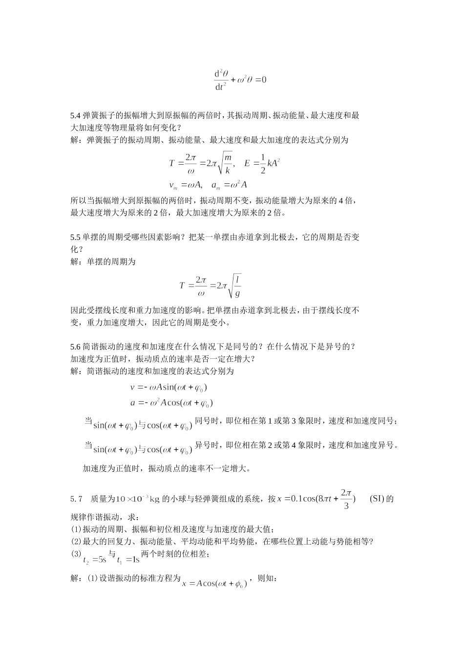 大物第五章答案.doc_第3页