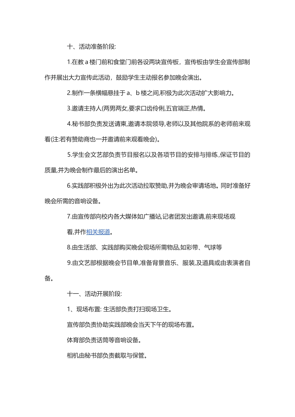 大学开学迎新策划书3篇.doc_第2页