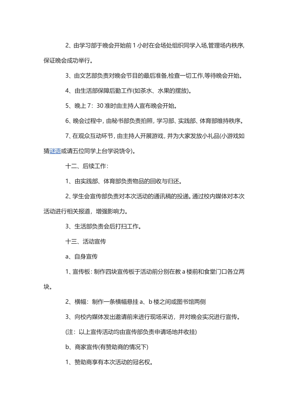 大学开学迎新策划书3篇.doc_第3页