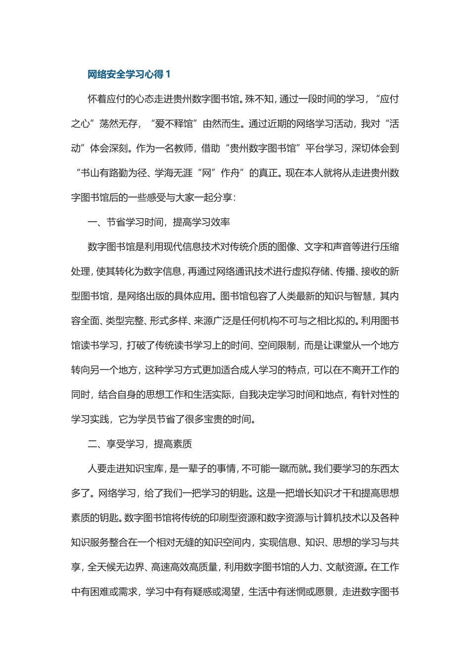 大学生网络安全学习心得5篇.doc_第1页