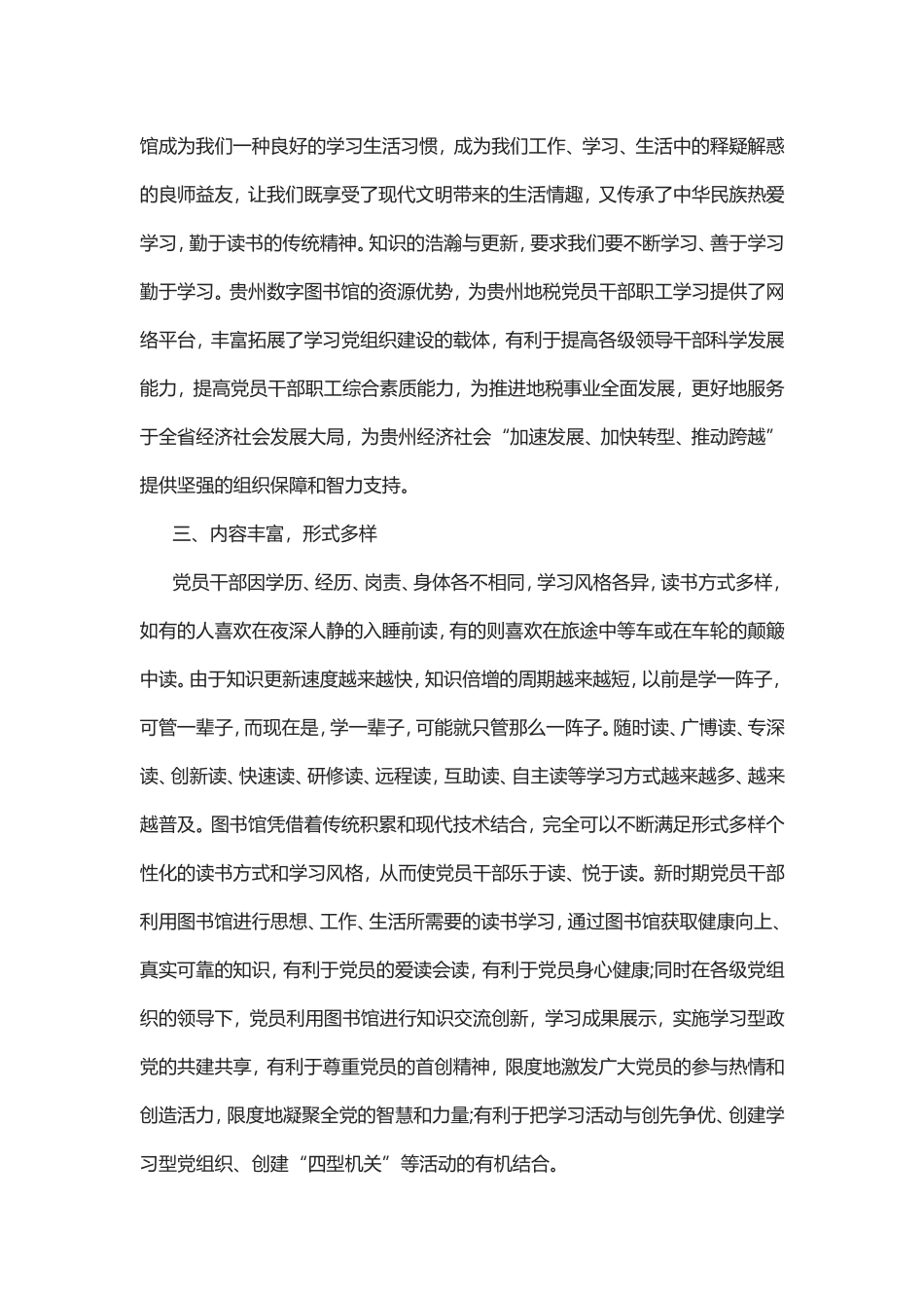大学生网络安全学习心得5篇.doc_第2页