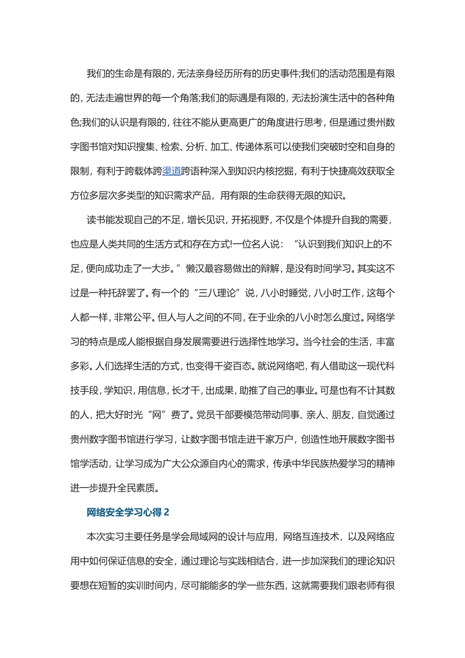 大学生网络安全学习心得5篇.doc_第3页