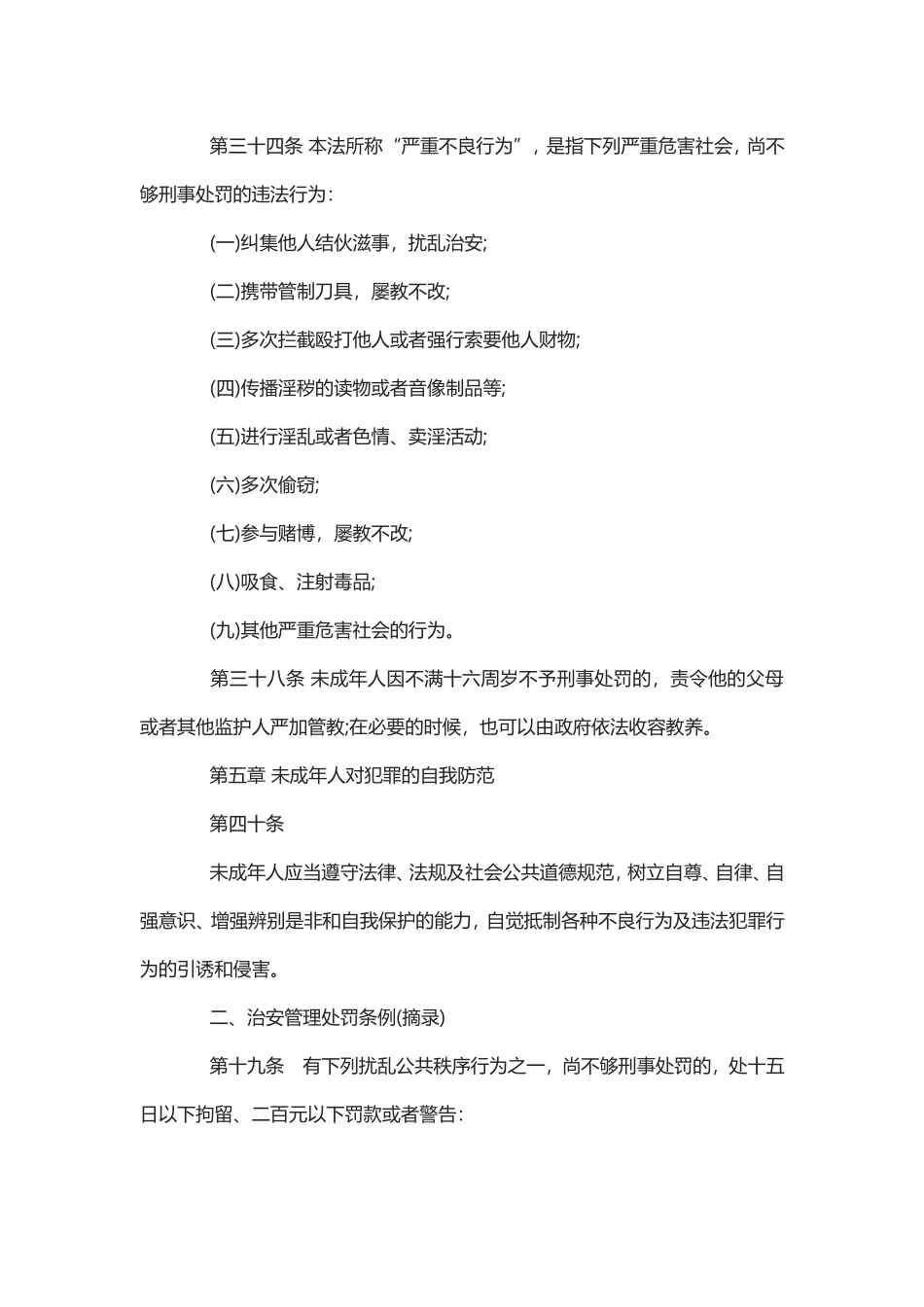 大学校园法制安全知识.doc_第2页