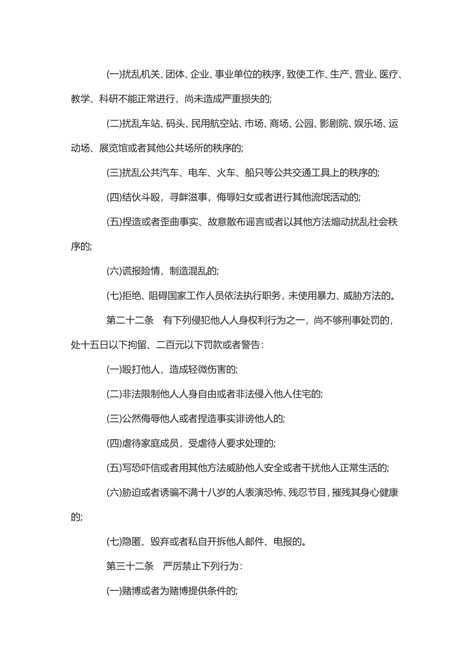 大学校园法制安全知识.doc_第3页
