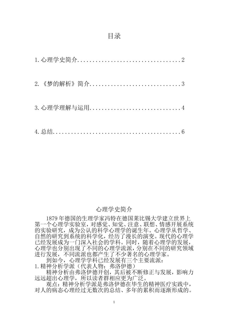 大学心理学论文.doc_第2页