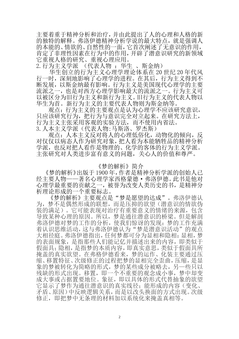 大学心理学论文.doc_第3页