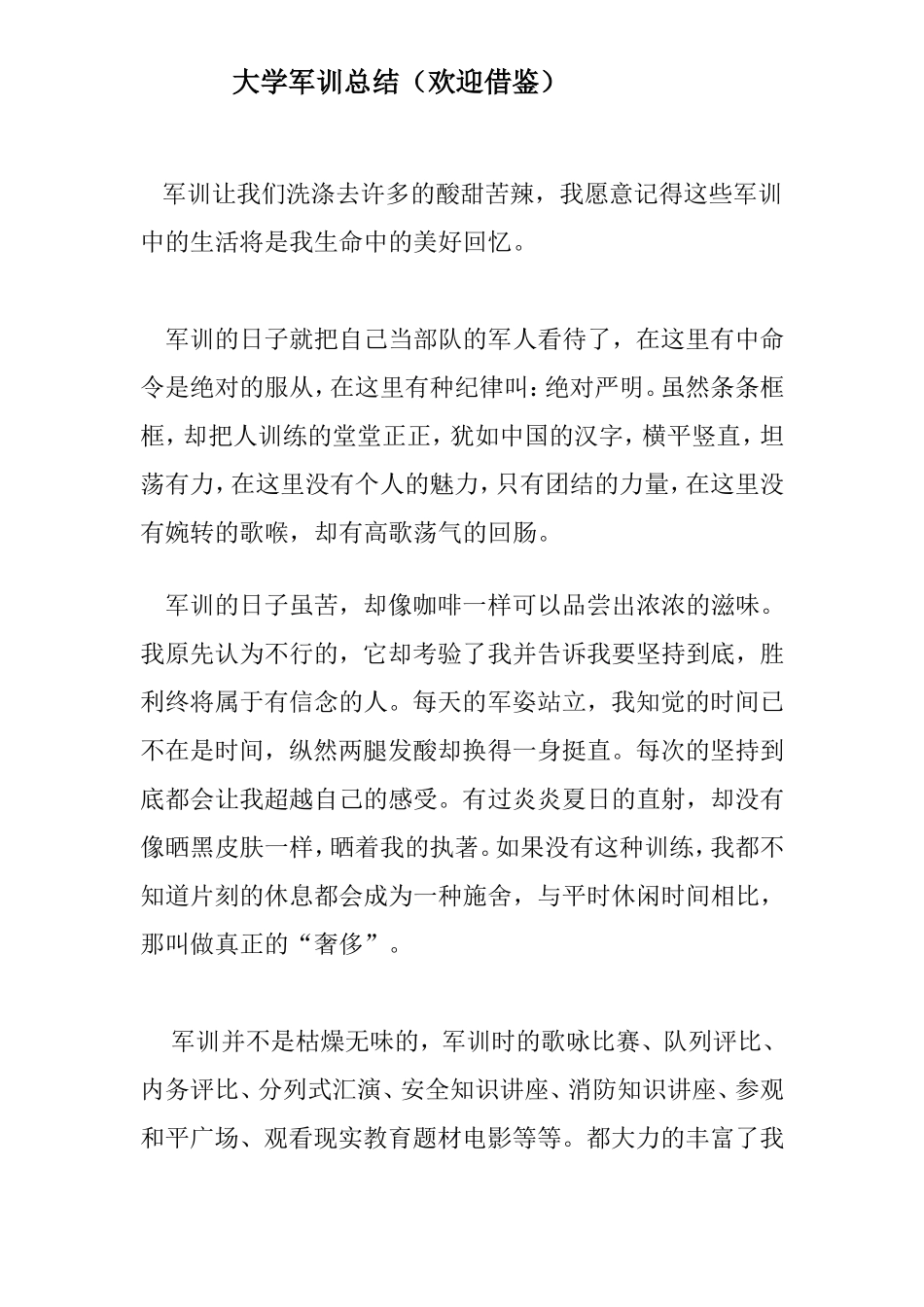 大学新生军训总结(心得体会).doc_第1页