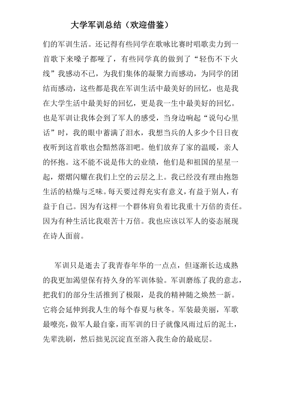 大学新生军训总结(心得体会).doc_第2页
