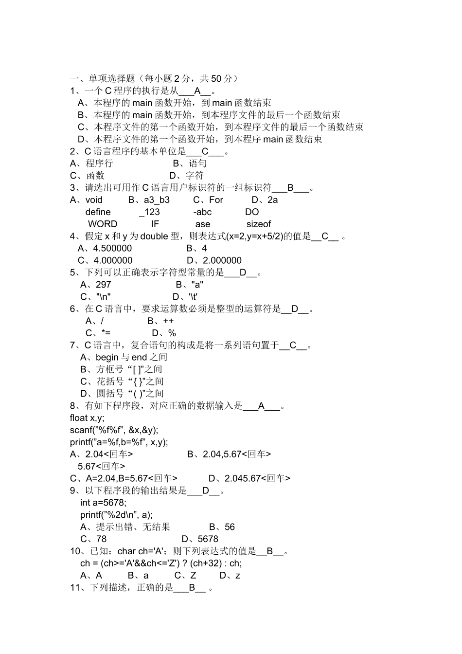 大一c语言考试试题.doc_第1页