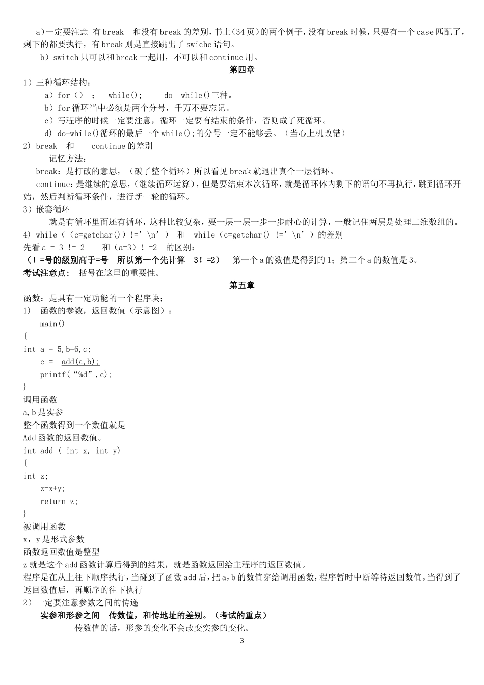 大一C语言期末考试参考资料.doc_第3页