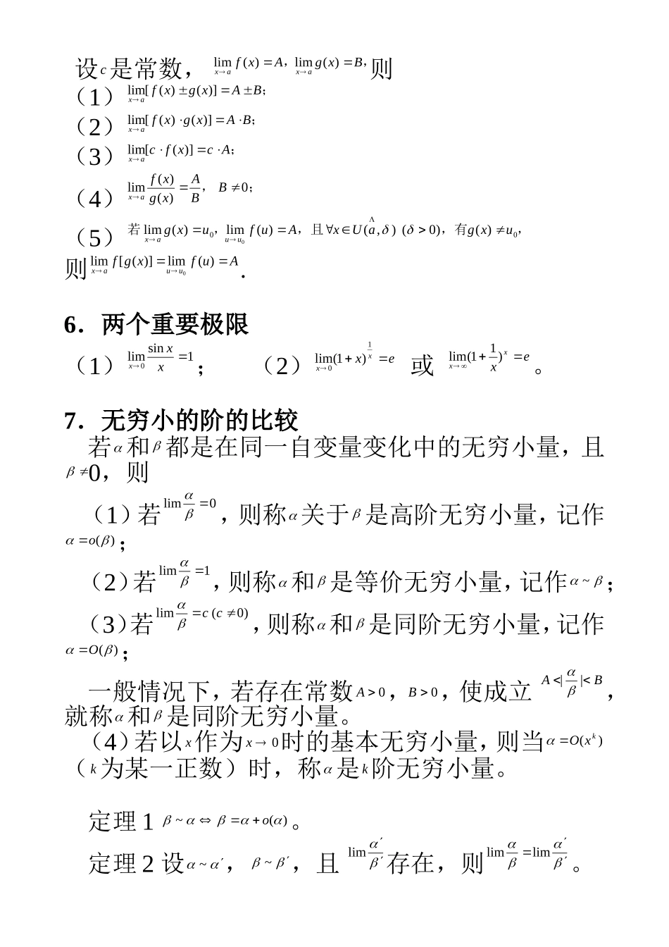 大一高数重点.doc_第3页